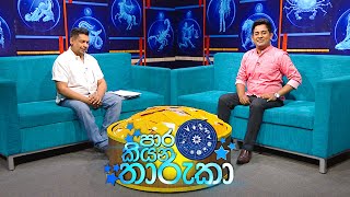 Paara kiyana tharuka පාර කියන තාරුකා  24th April 2023 [upl. by Inaj121]