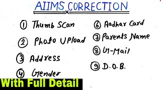 Aiims Exam Form 2020 Correction  How Do Correction In any exam form [upl. by Hgielsa]