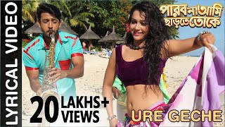 Ure Geche  বাংলা Lyrical Video  পারবো না আমি ছাড়তে তোকে  Bonny  Koushani  Raj Chakraborty [upl. by Suoicul886]