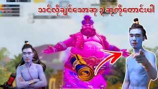 သင်လိုချင်တဲ့ဆု 3 ဆုကိုတောင်းပါ​⁠😂🙏DGRLEVI pubgmobile 🔥 [upl. by Hijoung492]