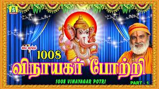 1008 விநாயகர் போற்றி தமிழில் அர்ச்சனை  Vinayagar Songs 1008 VINAYAGAR POTTRI PART 1 [upl. by Lasko954]