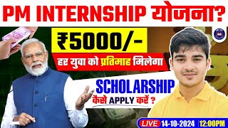 PM Internship Scheme 2024 Online Apply  How to Apply PM Internship Program 2024 by Durgesh Sir [upl. by Ayarahs410]