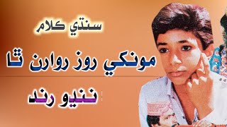 Jediyon Dai Monkhe Rawana Nado Haider  Sindhi Song  Sindhi Folk Music [upl. by Naujud]