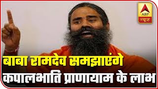 Baba Ramdev Explains Benefits Of Kapalbhati Pranayam  Yog Yatra 01122020  ABP News [upl. by Sternlight]