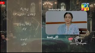 Be Rung Episode 71 upcoming Teaser part 2Be Rung EP 71 Promo FAKHRA insult sceneHUM TV Drama [upl. by Elletnahs]