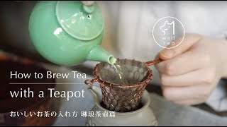 How to use loose leaf tea  How to make a cup of tea [upl. by Esialb207]