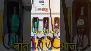 Today PetrolDiesel Price  सस्ता हुआ पेट्रोलडीजल का भाव [upl. by Kirred]