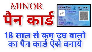 Minor Pan Card Online Apply  minor pan card apply online 2023  Pan Card  Pan Card Apply pancard [upl. by Airetnahs]