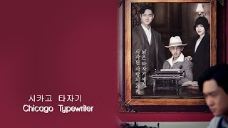 Chicago Typewriter Korean Drama Trailer [upl. by Columba932]