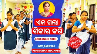 Eka Gala Sikara Kari Odia SongEka Gala Sikara Kari Dui Thila Sathe Anganwadi GeetaRANJITAPATRA [upl. by Roberto]