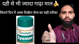 himalay speman tablet use in hindispeman tablet use krne ka tarikaspeman tablet ke fayde [upl. by Anekahs101]