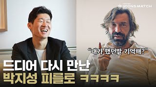 경기 중 박지성에게 왜이렇게 따라다니냐고 물어봤던 피를로ㅋㅋㅋㅋ 이 투샷을 여기서보네ㅋㅋㅋ [upl. by Roe]