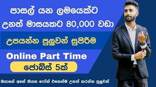 05 Online Part Time Jobs or Students in Sinhala Online Business from home [upl. by Kostman618]