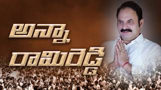 Anna Rami Reddy Song by Nalgonda Gaddar l Katasani Rami Reddy New Song 4K l YS Jagan l Banaganapalle [upl. by Aiceled]