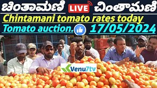 Chintamani today 17052024  today tomato rates in Chintamani Venu7tv today Chintamani [upl. by Euqinu920]