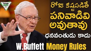 ధనవంతుడు అవ్వాలంటే ఈ 5 మాటలు మర్చిపోకు  Warren Buffet Money Rules  Telugu Geeks [upl. by Kuster]