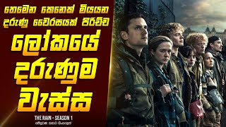 quotද රේන්  සීසන් 1quot කතාව සිංහලෙන්  Movie Review Sinhala  Home Cinema Sinhala [upl. by Aratnahs301]