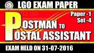 lgo exam paper  postman to postal assistant exam paper 2016 set 4 v v academy [upl. by Stilu]