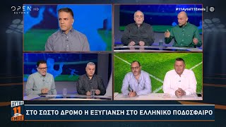 Υφηλοί τόνοι στη quotδιαιτητική εύνοιαquot «Τι γινόταν την προηγούμενη διετία που δεν γινόταν παλιά» [upl. by Alrak]