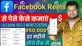 Facebook Reels Se Paise Kaise Kamaye  Facebook Reels Monetization  Facebook Se Paise Kaise Kamaye [upl. by Freddy]