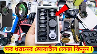 মোবাইল ক্যামেরা লেন্স  পাইকারি দামে  Buy All Type Mobile Lens 2023  Mobile Lens Price BD [upl. by Nomad446]