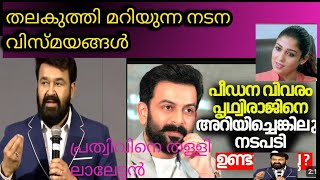 the complete actor l അരങ്ങിൽ അടിപതറുന്നു Full Video [upl. by Ylrebmic]