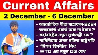 December Current Affairs 2024 in Bengali  December Month Current Affairs 2024  GK 2024 [upl. by Nealon]