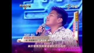 20121216 華人星光大道2 邱皓翔 愛你陳芳語Kimberley [upl. by Blondie293]