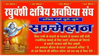 awadhiya kurmi hai ya fir Rajput।।ya only jati।। awadhiya samaj तीन type ke hote हैं।। [upl. by Gilberta]