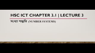 HSC ICT Chapter 31  Lecture 3 [upl. by Assirk]