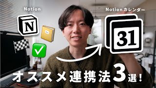 【徹底解説】Notionカレンダーの使い方とオススメの活用法3選！ [upl. by Merrili752]