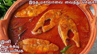 மீன் குழம்பு இனி இப்படித்தான் செய்வீங்க MEEN KULAMBU  Meen Kulambu in Tamil  Fish Curry in tamil [upl. by Cleopatra]