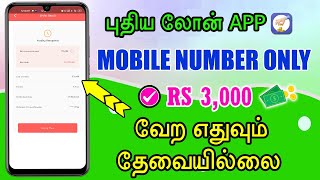 101 New Loan App  Instant Loan App  Loan App Fast Approval 2024 Tamil  Loan App  Speed LoanApp [upl. by Naelcm557]