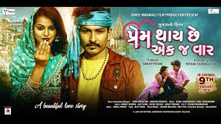 પ્રેમ થાય છે એક જ વાર  Sandip Patani  Sweta Sen  Gujarati Movie  Trailer  9th February 2024 [upl. by Eolcin]