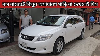 কম বাজেটে কিনুন অসাধারণ গাড়ি না দেখলেই মিস । Toyota Fielder Price In Bangladesh । Used Car Price [upl. by Aiket429]