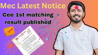 1st matching result for cee 2081 publishedMEC LATEST NOTICE 2081 [upl. by Suoiluj]