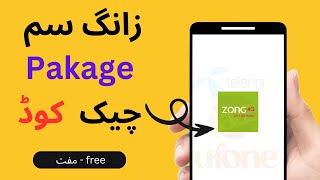 how to check zong active packages  Zong Package Check code [upl. by Halik]