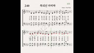 240 Alto 가톨릭성가 파트연습 성모 [upl. by Caralie157]