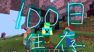 牙刷牙膏牙龍牙杯玩好久沒玩的ㄧ百日生存11minecraft 100day [upl. by Luigino182]