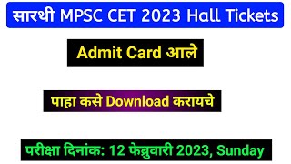 how to download sarthi mpsc hall ticket [upl. by Llecrup]