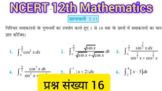 INTEGRATION NCERT 711 समाकलन प्रश्नवाली 711  12th INTEGRATION HINDI MEDIUM EXERCISE 711 [upl. by Eiloj]