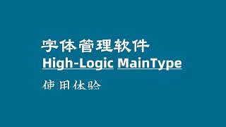 告別字形雜亂 MainType 使用體驗 [upl. by Benyamin]