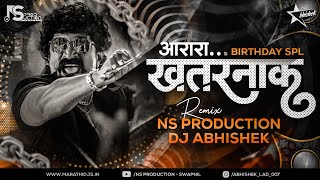 Ararara Khatarnak Dj ​ Bhai Cha Birthday Marathi Song  Mulshi Pattern NS Production  DJ Abhishek [upl. by Ares]