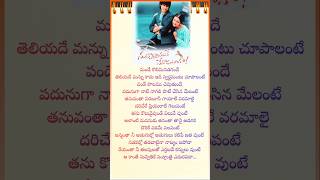 Aakasam Thakela  Nuvvostanante Nenoddantana A Classic Melodymusic telugu lyrics love ytshorts [upl. by Sordnaxela791]