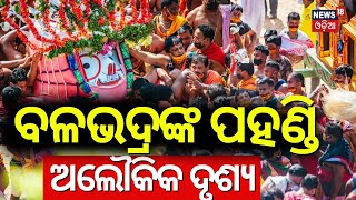 ବଳଭଦ୍ରଙ୍କ ପହଣ୍ଡି Lord Balabhadras Pahandi Bije Puri Rath Yatra 2024 Jay Jagannath  Car Festival [upl. by Nafets82]