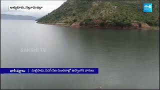 సోమశిలకు భారీగా వరద నీరు  Somasila Reservoir Water Level Rise due to Heavy Rain SakshiTV [upl. by Nosreh]