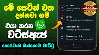 WhatsApp Trick in Sinhala 2022  Whatsapp Tips  Anjana Academy [upl. by Cthrine427]