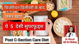 सिजेरियन डिलीवरी के बाद क्या खाना चाहिए । Diet after cesarean delivery in Hindi [upl. by Genesia]