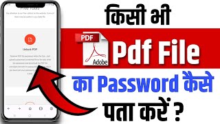 Pdf ka password kaise pata kare  How To Know Pdf Password [upl. by Orabla]