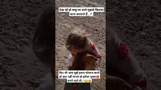 देख रहें हो बाबू घर वाले कितना काम😅🤣cute babyfunny comedy memesshare youtubeshortsshort [upl. by Nilknarf]